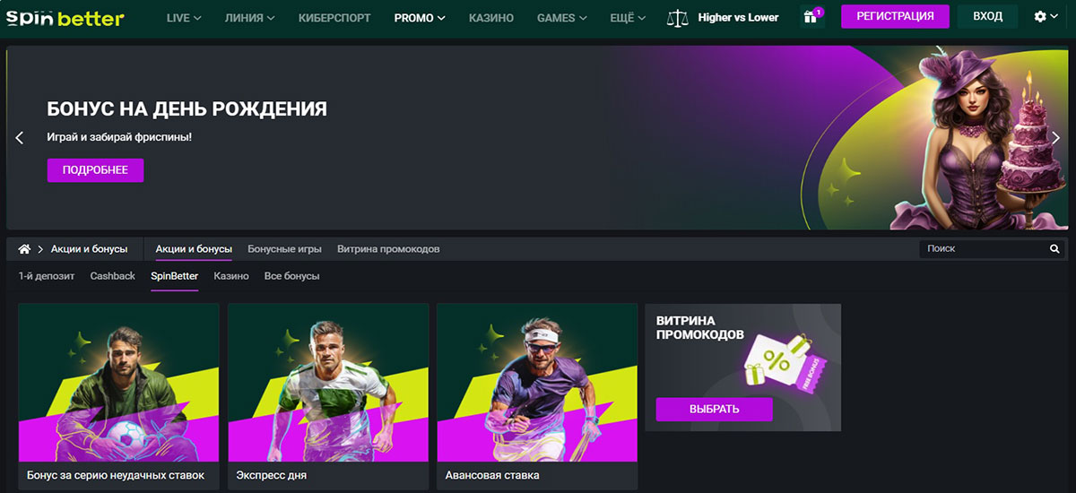 Spinbetter зеркало — платёжные методы